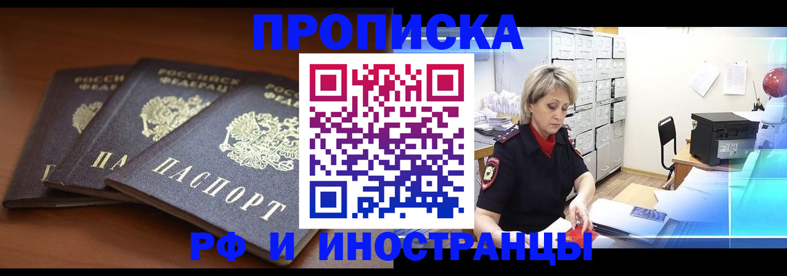 купить прописку в Нерехте